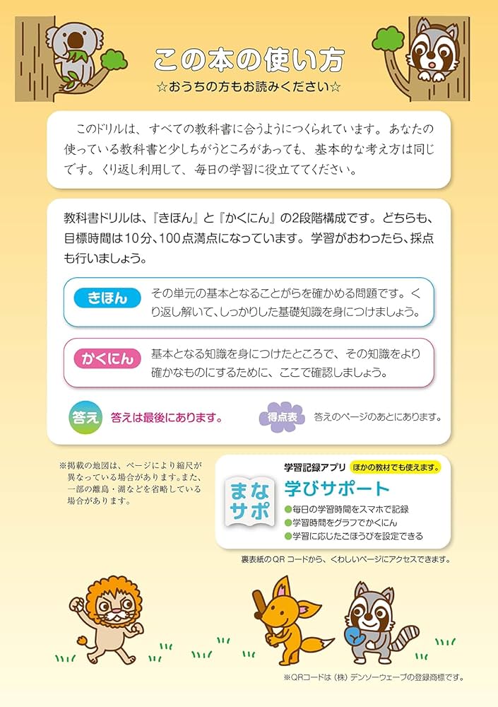 小学教科書ドリル 教科書学習版 社会 4年 小学教科書ドリル 社会 4年 標準版 | 文理 編集部 |本 | 通販